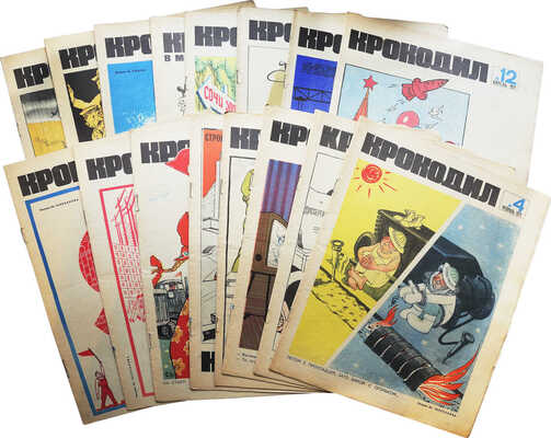 [Подборка из 31 номеров журнала «Крокодил» за 1971 год]. 